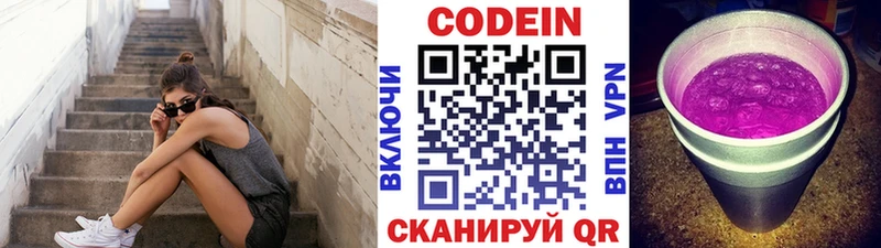 Кодеиновый сироп Lean напиток Lean (лин)  гидра онион  Арамиль 